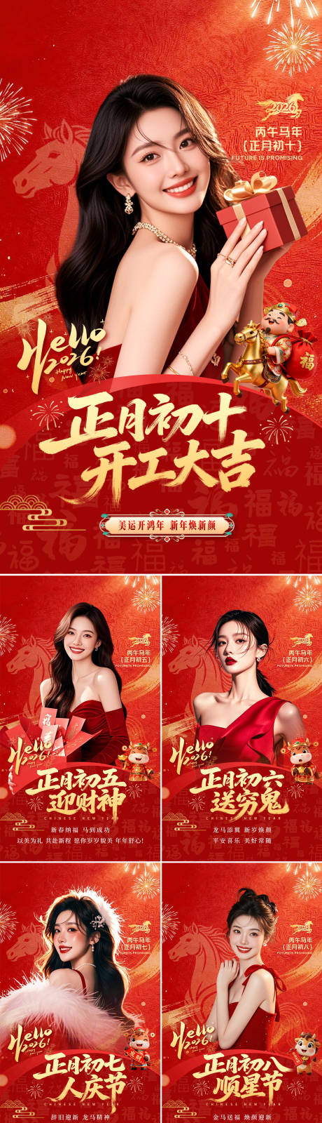 源文件下载【享设计】搜索编号：63780035625135446【马年红色海报之小年】