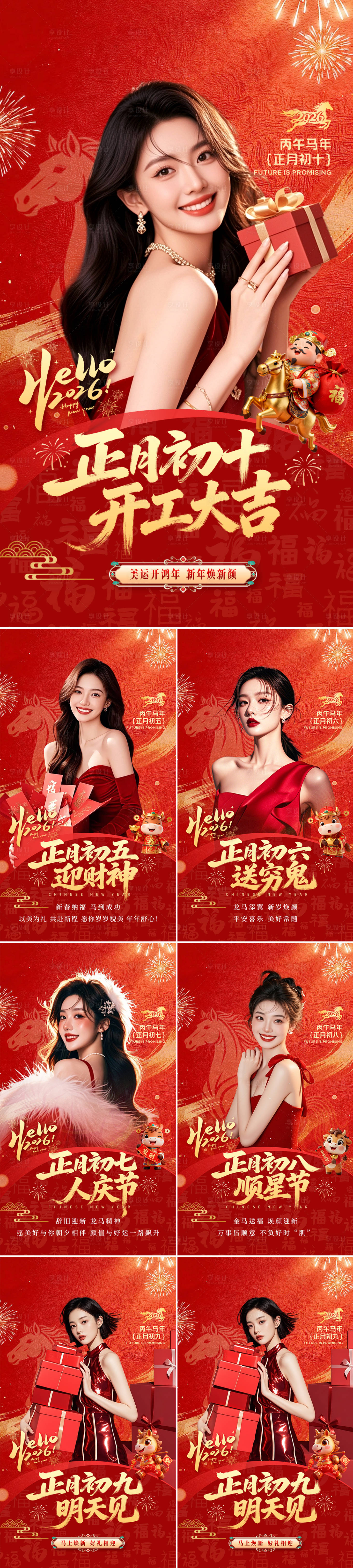 源文件下载【享设计】搜索编号：63780035625135446【马年红色海报之小年】