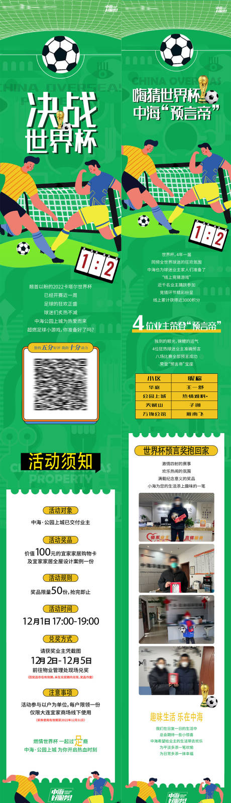 源文件下载【享设计】搜索编号：52190035819698943【世界杯足球赛决战世界杯预言赛果长海报】