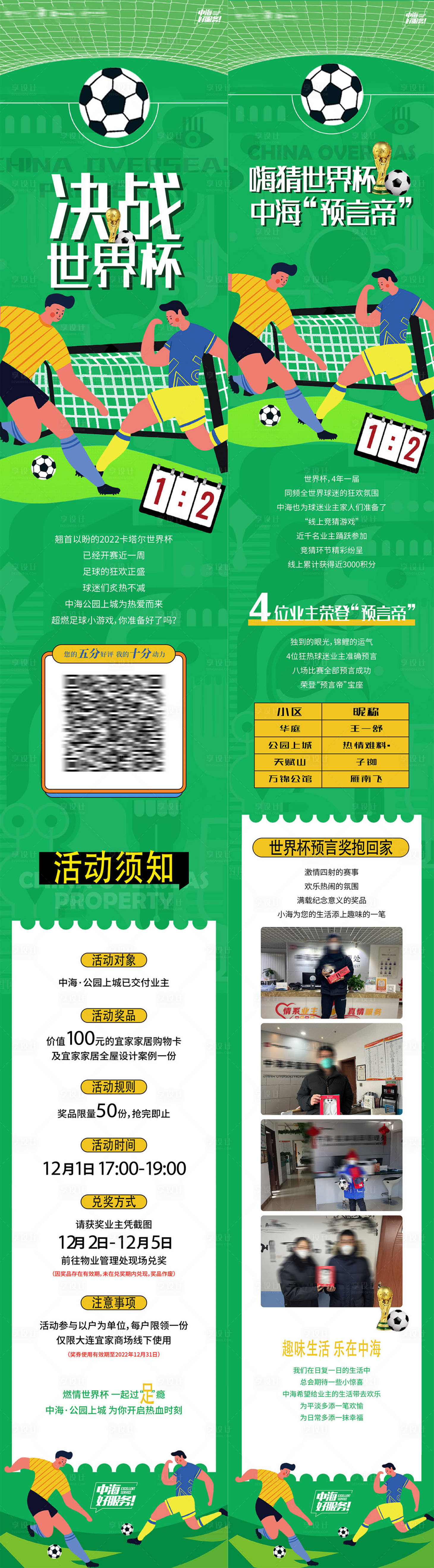 源文件下载【享设计】搜索编号：52190035819698943【世界杯足球赛决战世界杯预言赛果长海报】