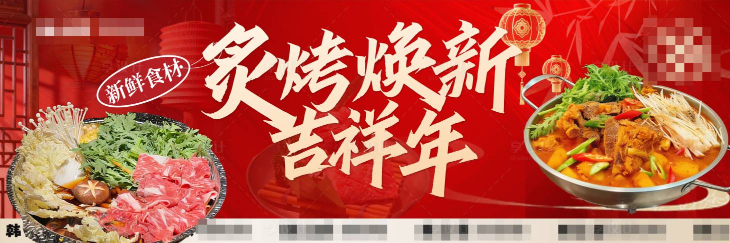 源文件下载【享设计】搜索编号：55890035632992802【新年餐饮活动背景板】
