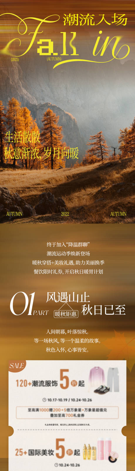 源文件下载【享设计】搜索编号：79830035827846673【运动潮流商场服饰零售长图】