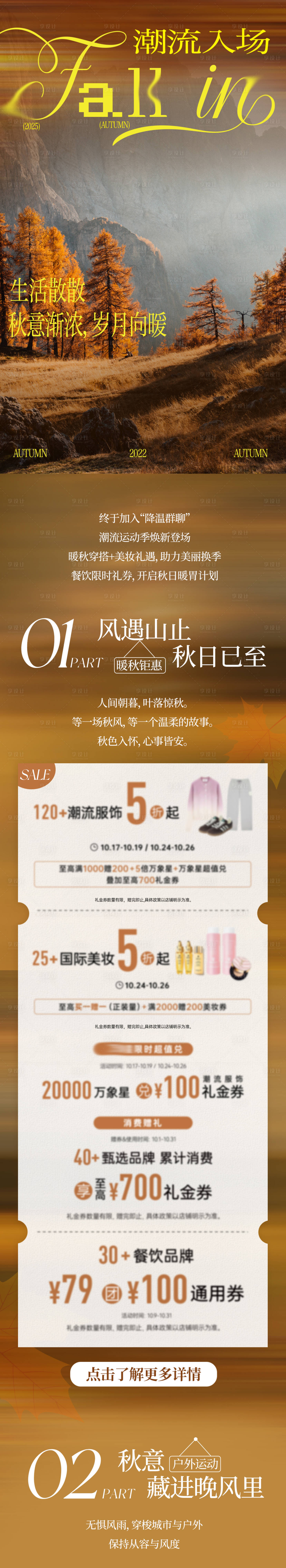源文件下载【享设计】搜索编号：79830035827846673【运动潮流商场服饰零售长图】