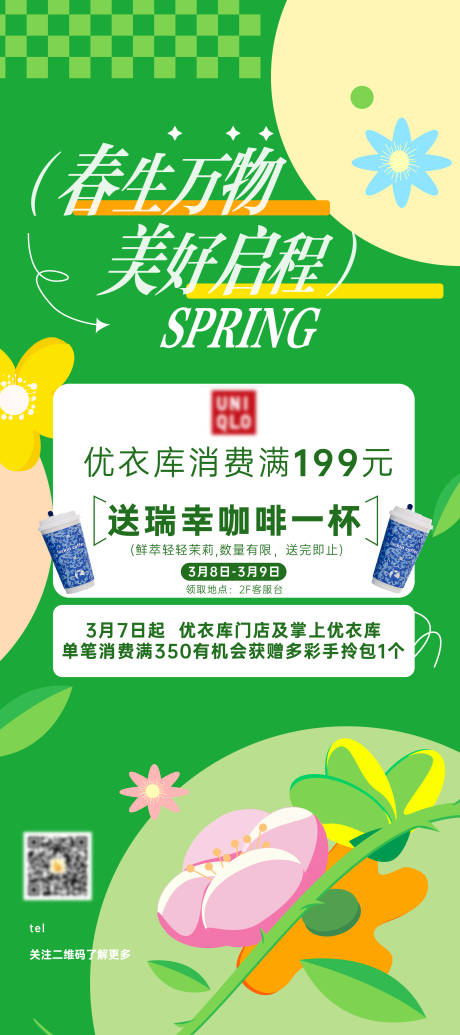 源文件下载【享设计】搜索编号：47380035785036309【春天绿色美好生活商业品牌折扣海报易拉】