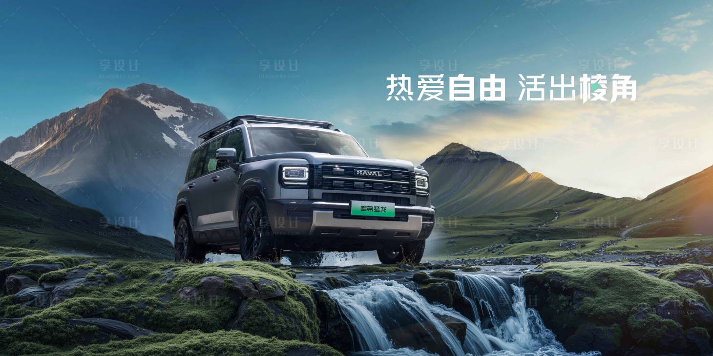 源文件下载【享设计】搜索编号：65620035811777567【汽车活动主KV主视觉】