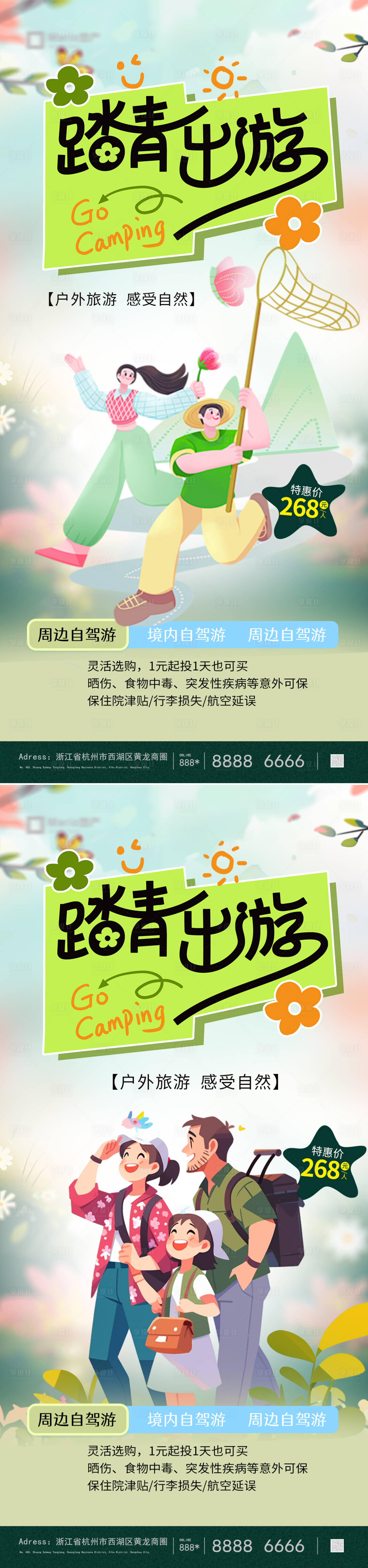 源文件下载【享设计】搜索编号：92950036127496543【五一劳动节踏青旅游活动系列海报】
