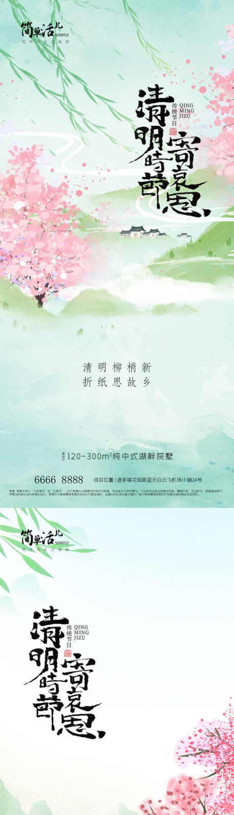 源文件下载【享设计】搜索编号：93970036013876383【地产清明节】
