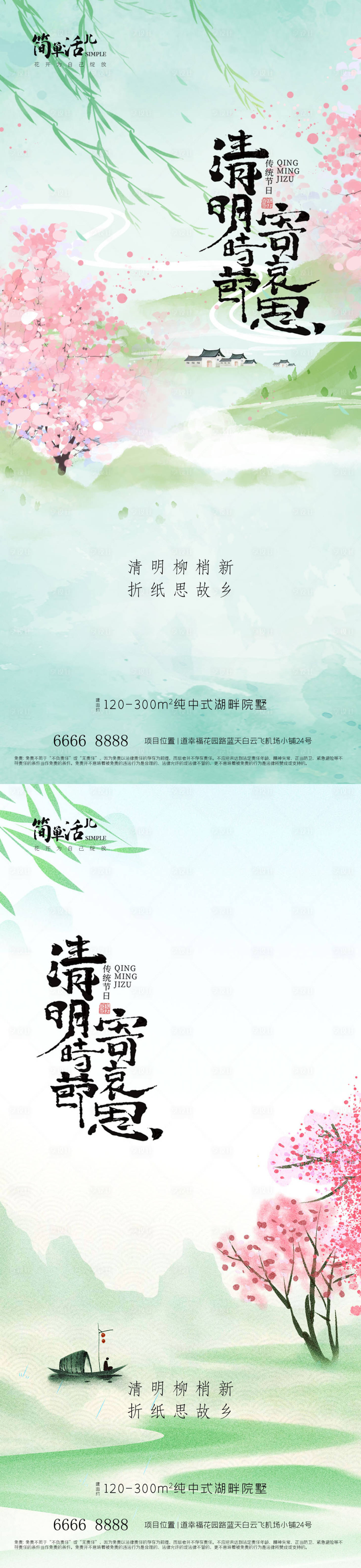 源文件下载【享设计】搜索编号：93970036013876383【地产清明节】