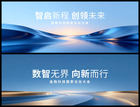 源文件下载【享设计】搜索编号：91460035819993286【金融科技论坛会议KV】