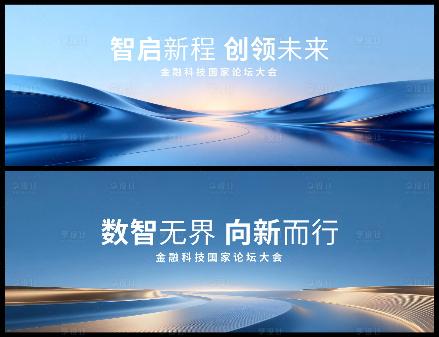 源文件下载【享设计】搜索编号：91460035819993286【金融科技论坛会议KV】