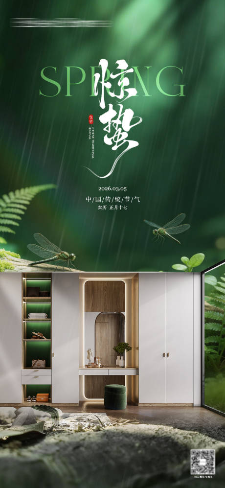 源文件下载【享设计】搜索编号：94420035625789448【惊蛰海报】