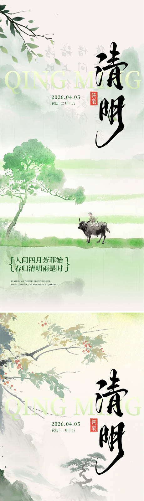 源文件下载【享设计】搜索编号：86750035596156645【清明节节日移动端海报】
