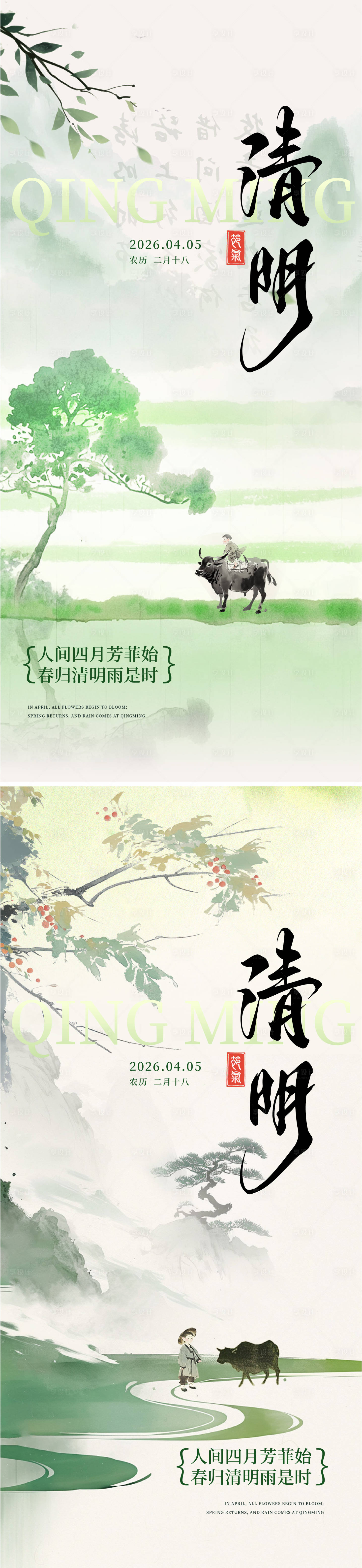 源文件下载【享设计】搜索编号：86750035596156645【清明节节日移动端海报】
