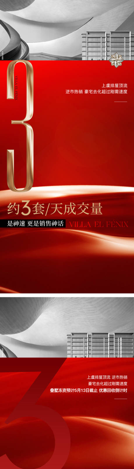 源文件下载【享设计】搜索编号：73360035852644492【热销成交海报】