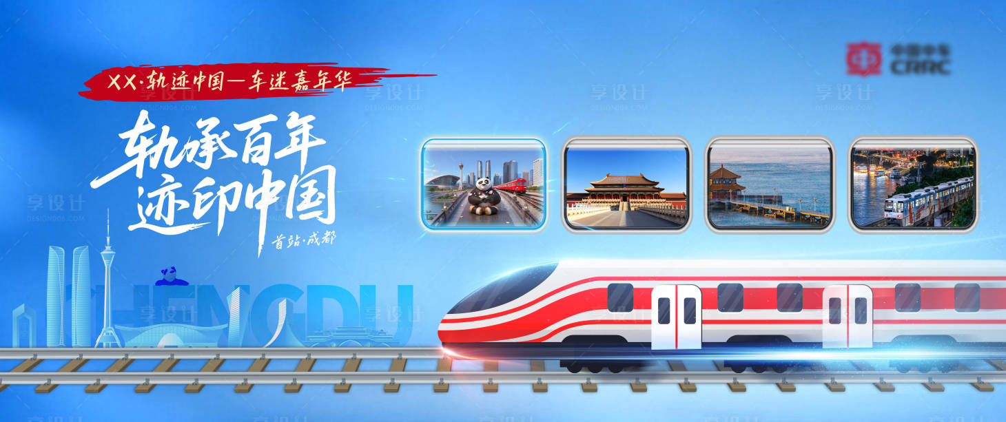 源文件下载【享设计】搜索编号：58590035912165609【轨道中国】