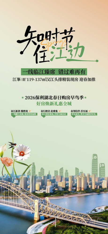 源文件下载【享设计】搜索编号：30910036126229327【房地产春季海报】
