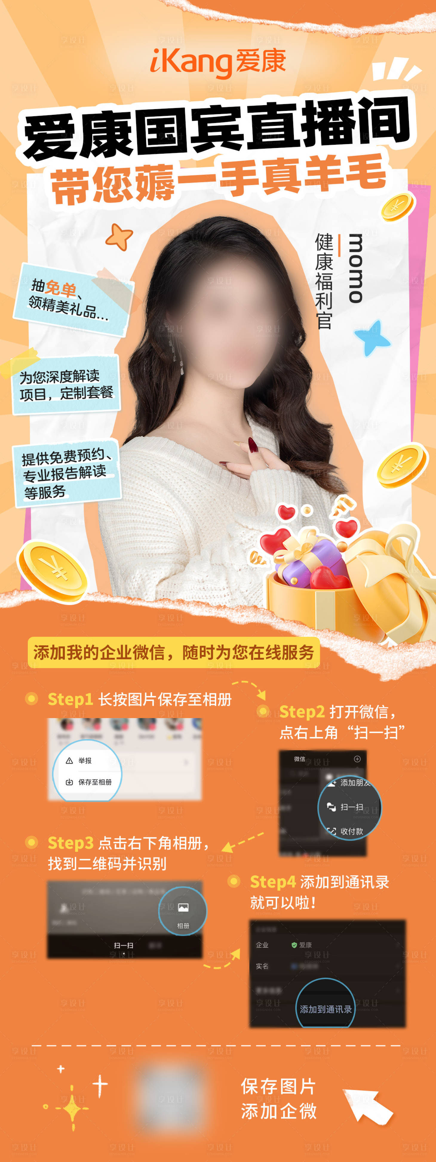 源文件下载【享设计】搜索编号：62530036150765974【直播海报】
