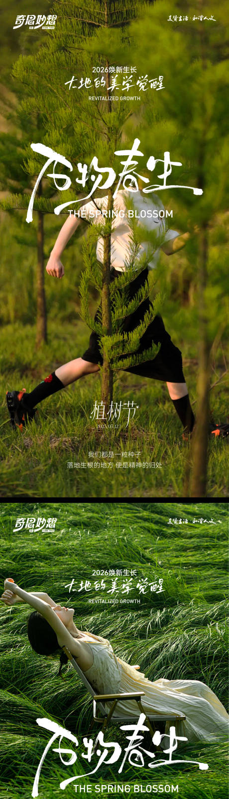 源文件下载【享设计】搜索编号：18400035779696612【植树节春分立春清明立春节气海报】