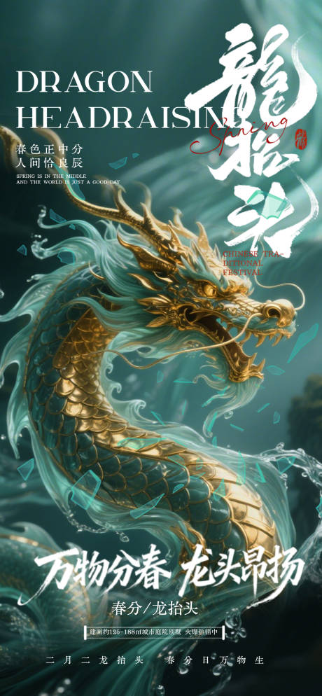 源文件下载【享设计】搜索编号：98160035866542556【地产二月二龙抬头海报】