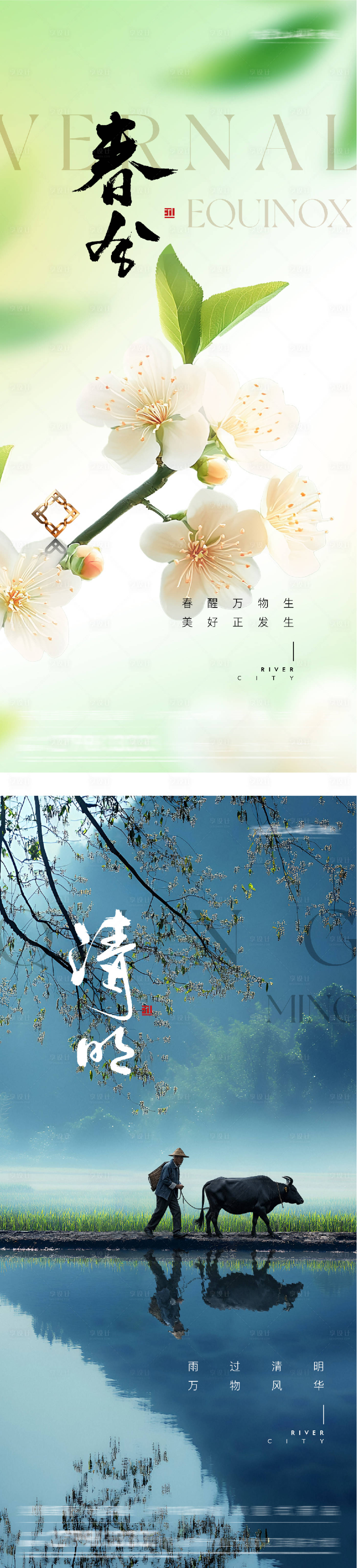 源文件下载【享设计】搜索编号：89160035758094516【地产春分清明风景海报】