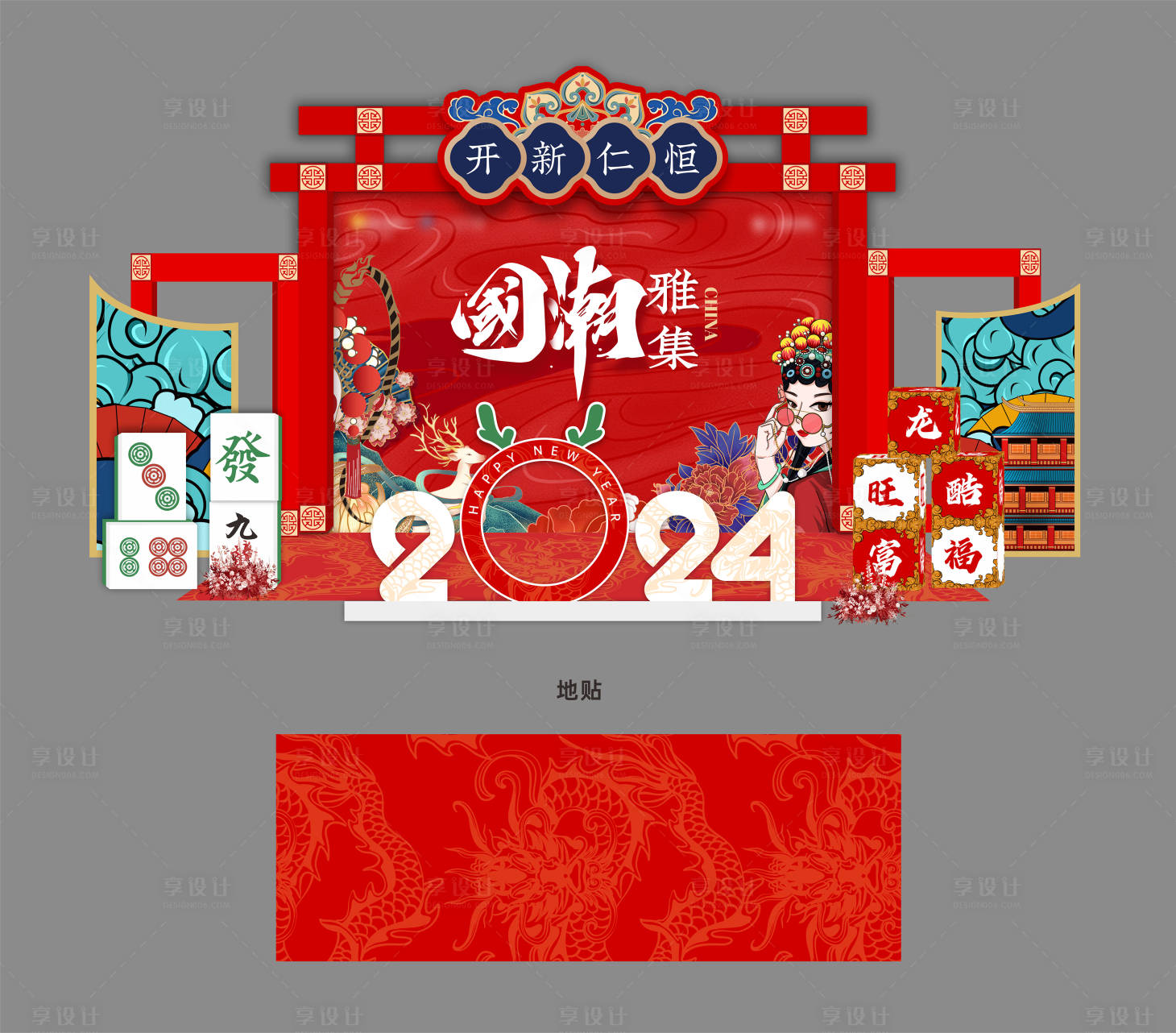 源文件下载【享设计】搜索编号：61580035607333669【新春国潮打卡点】