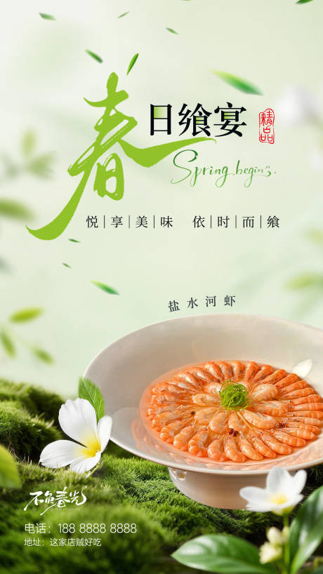 源文件下载【享设计】搜索编号：64690035670324128【春季菜品海报】