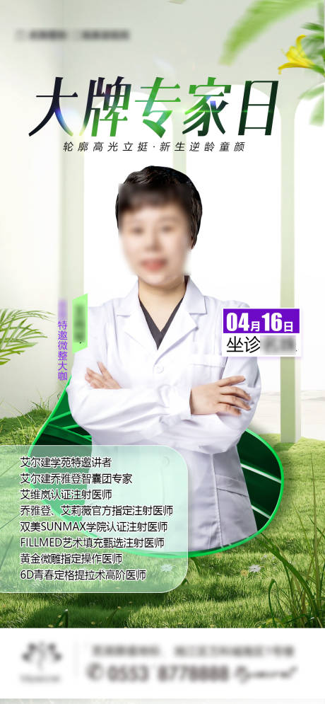 源文件下载【享设计】搜索编号：95610036021264286【注射专家坐诊春天医美】