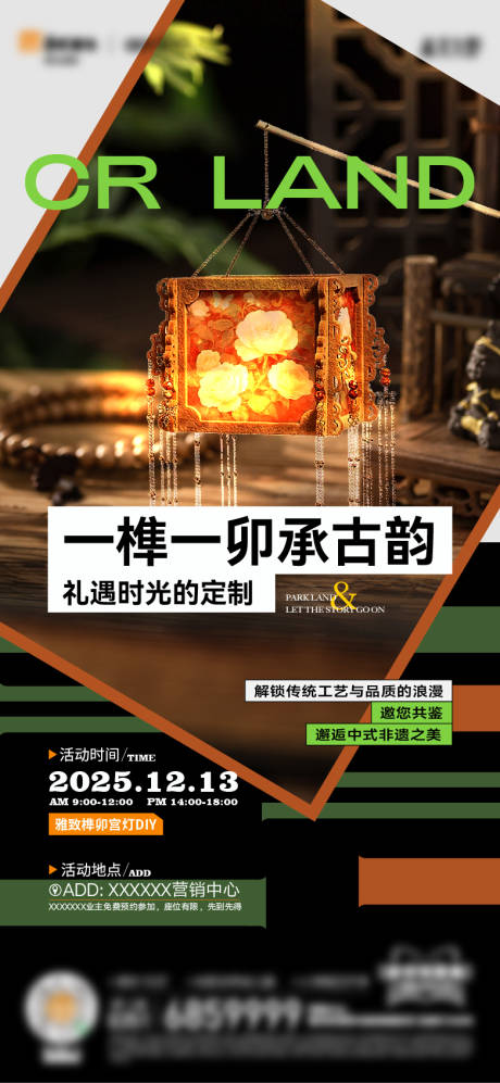 源文件下载【享设计】搜索编号：92500036047927683【地产榫卯灯笼手作海报】