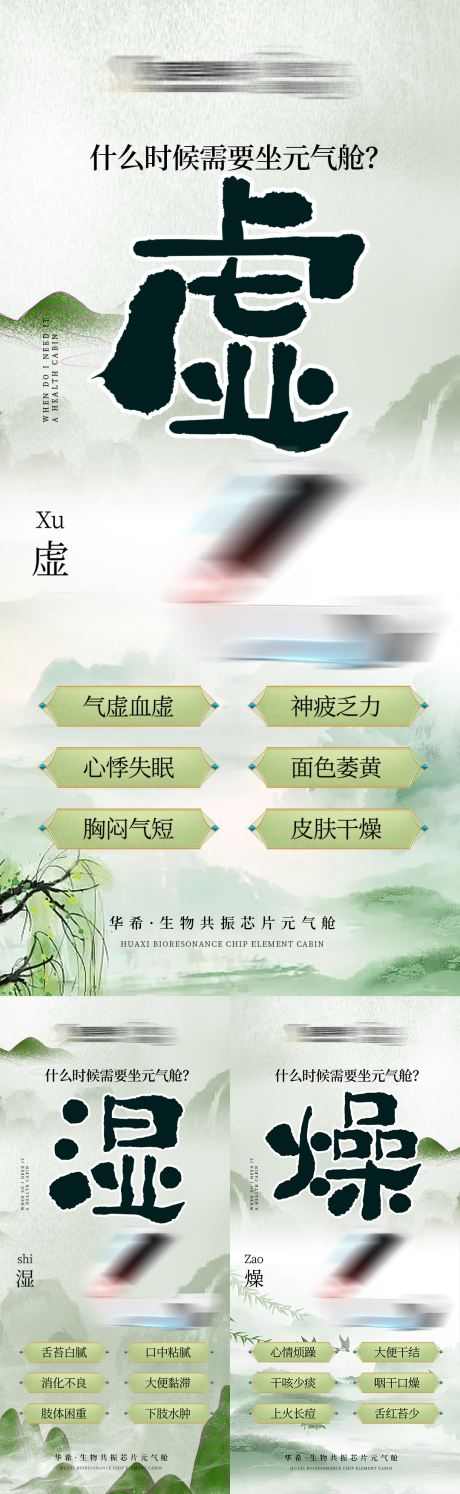 源文件下载【享设计】搜索编号：82730035886589952【大健康养生仪器设备元气舱产品介绍海报】