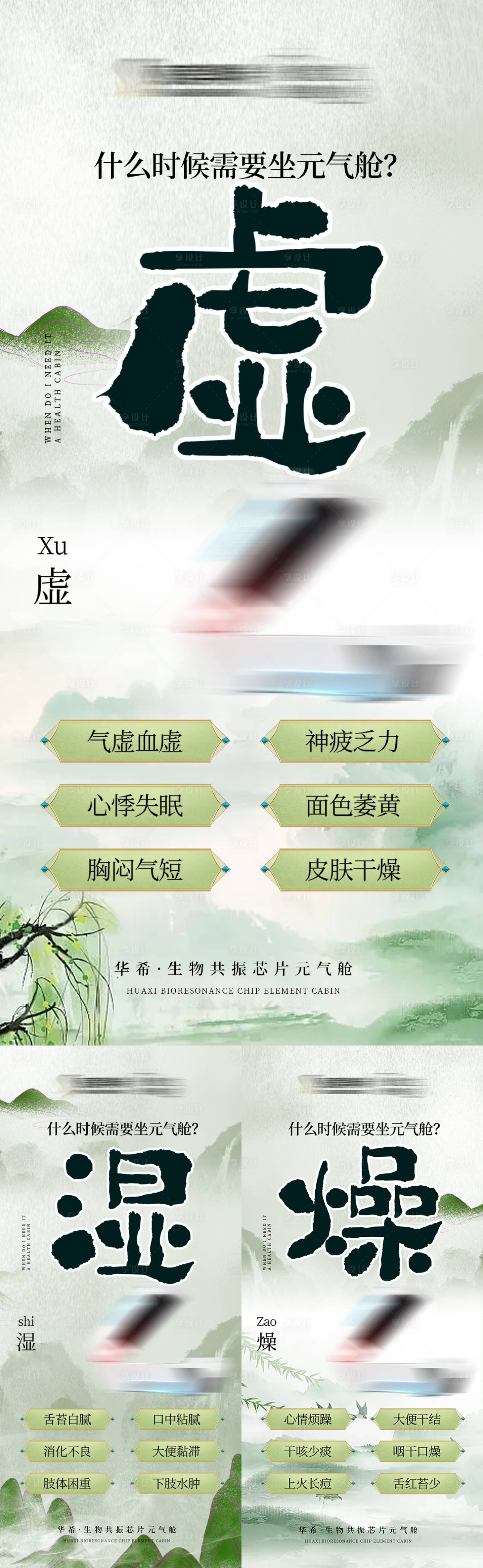 源文件下载【享设计】搜索编号：82730035886589952【大健康养生仪器设备元气舱产品介绍海报】