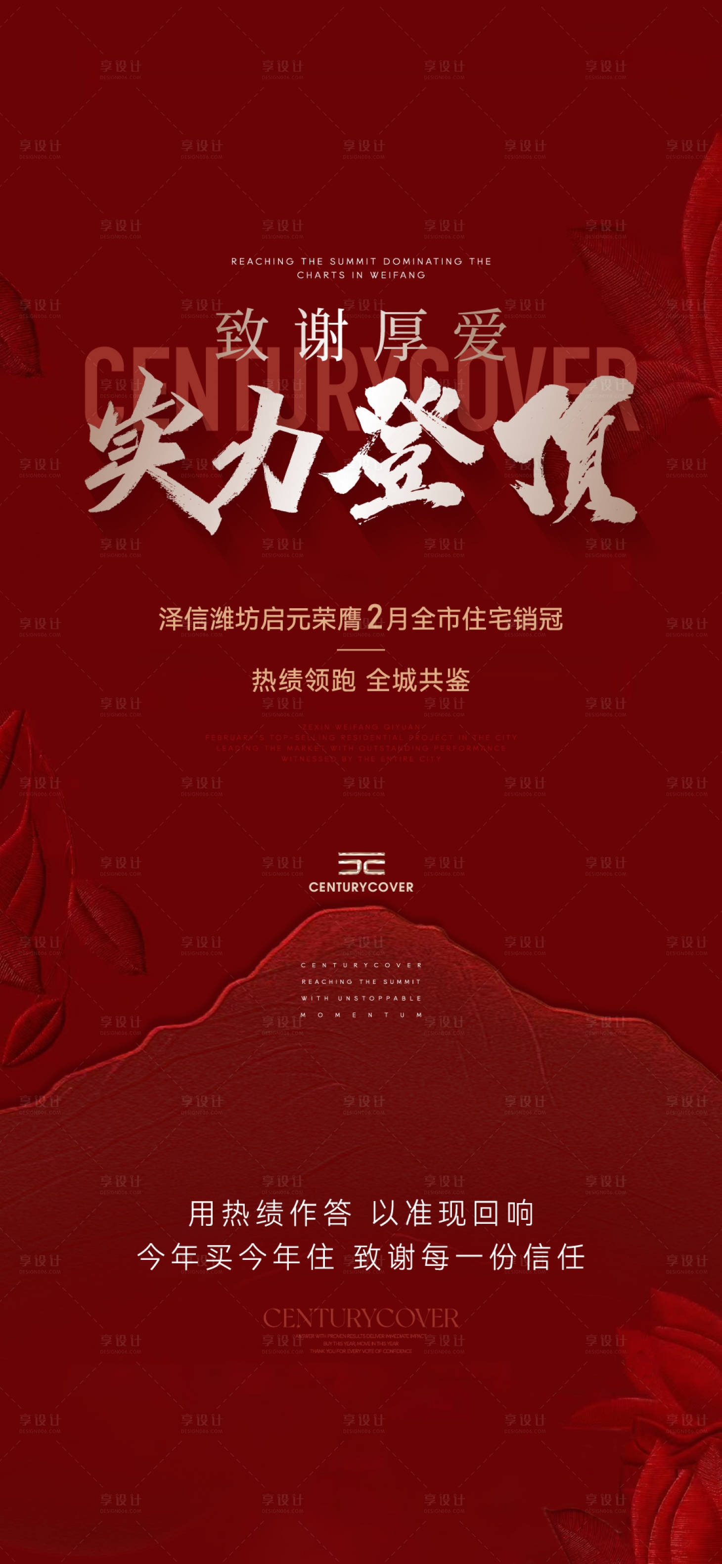 源文件下载【享设计】搜索编号：51980035632324692【项目销冠单图】