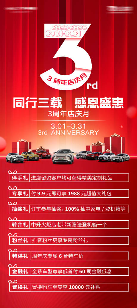 源文件下载【享设计】搜索编号：87150035724131497【汽车3周年展架】