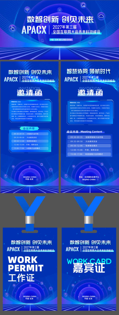 源文件下载【享设计】搜索编号：64060036143347542【未来科技感会议背景板海报工作证】