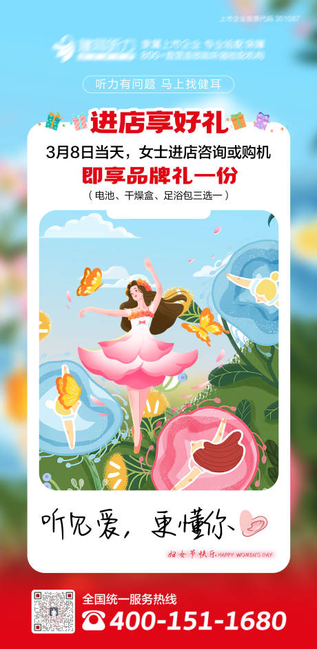 源文件下载【享设计】搜索编号：61170035623942933【听力妇女节插画海报】
