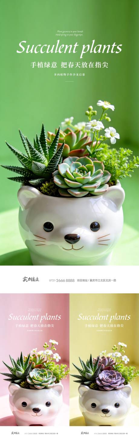 源文件下载【享设计】搜索编号：92000035777295894【多肉植物手作 】