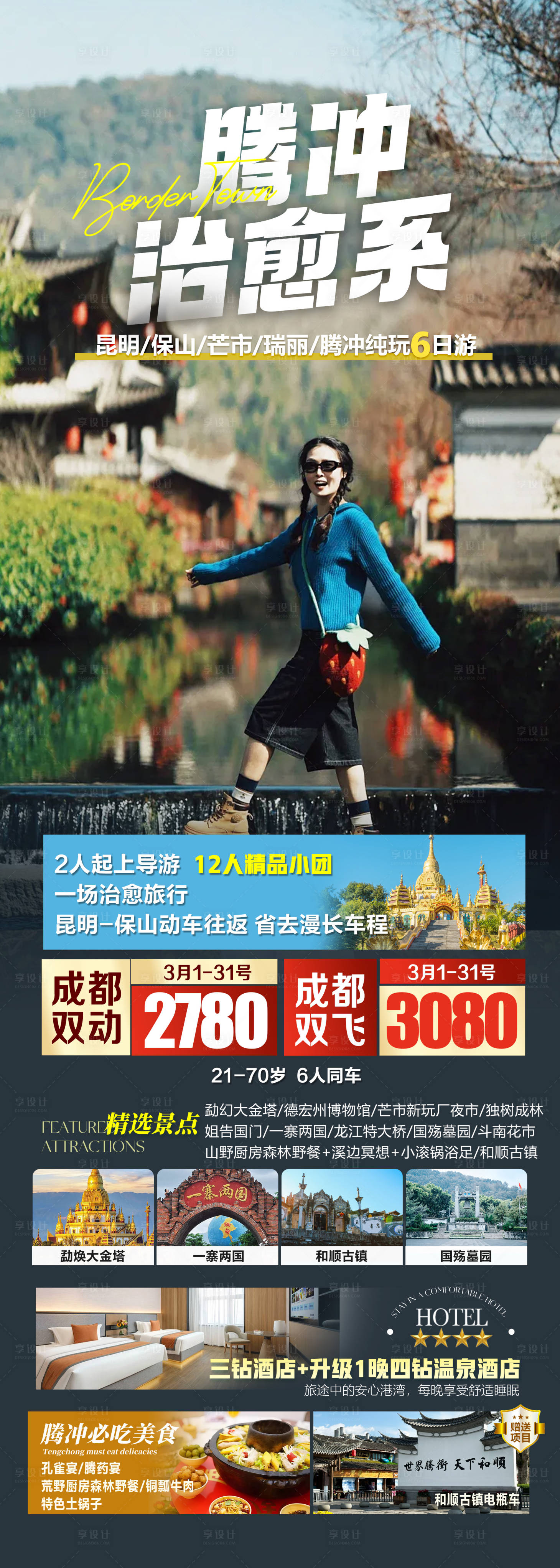 源文件下载【享设计】搜索编号：28450035944582257【腾冲治愈系】