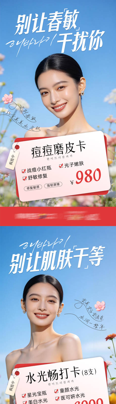 源文件下载【享设计】搜索编号：32390035909462780【女神焕颜周套图】