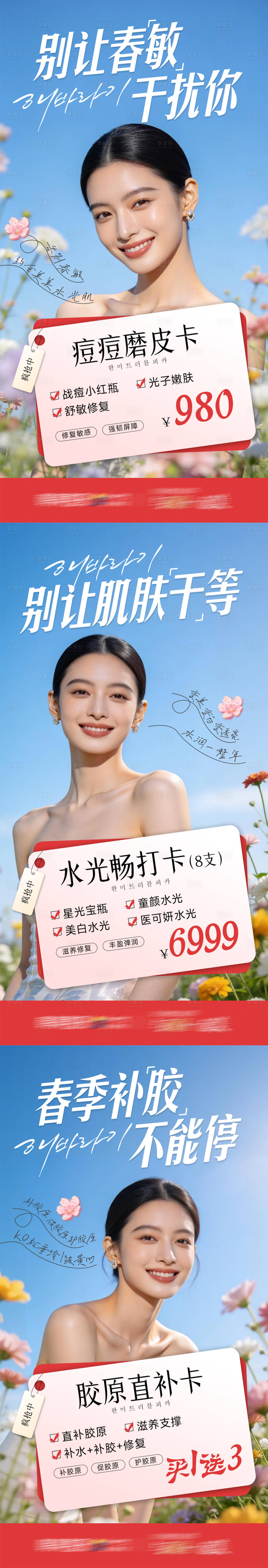 源文件下载【享设计】搜索编号：32390035909462780【女神焕颜周套图】