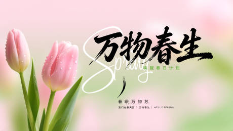 源文件下载【享设计】搜索编号：24830035995717519【春日背景】