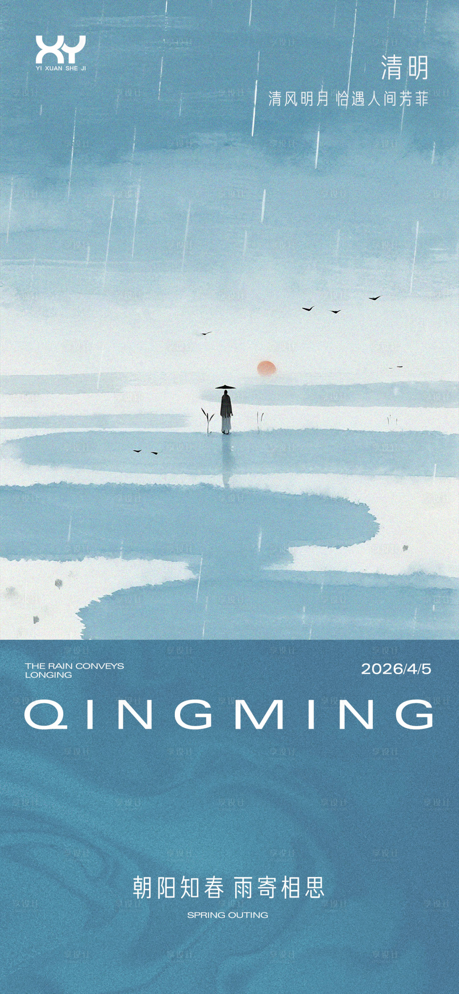 源文件下载【享设计】搜索编号：19860035796632742【清明节节日海报】