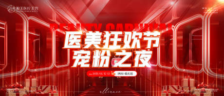 源文件下载【享设计】搜索编号：23230035919643498【医美会议主画面】