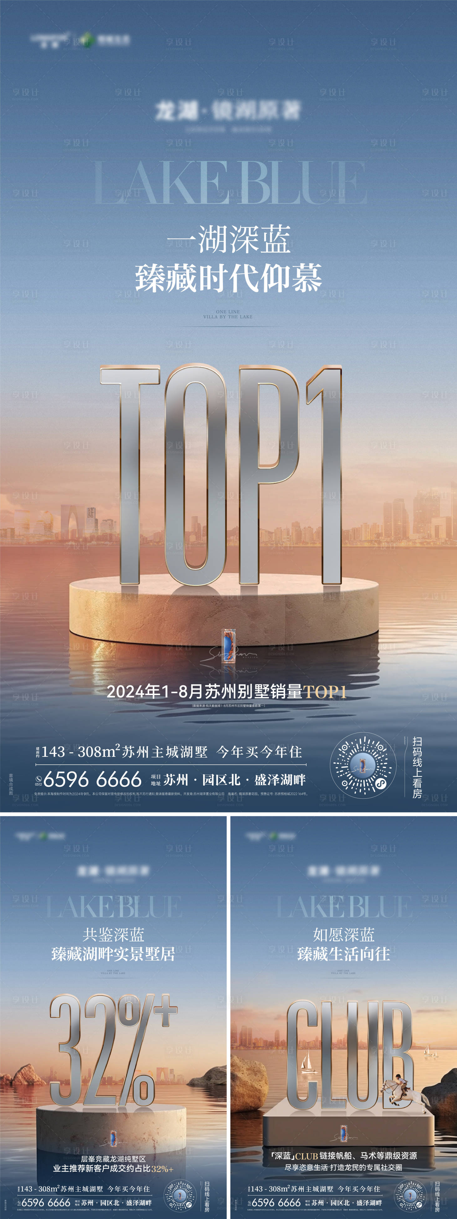 源文件下载【享设计】搜索编号：25680036064671322【地产热度系列海报】