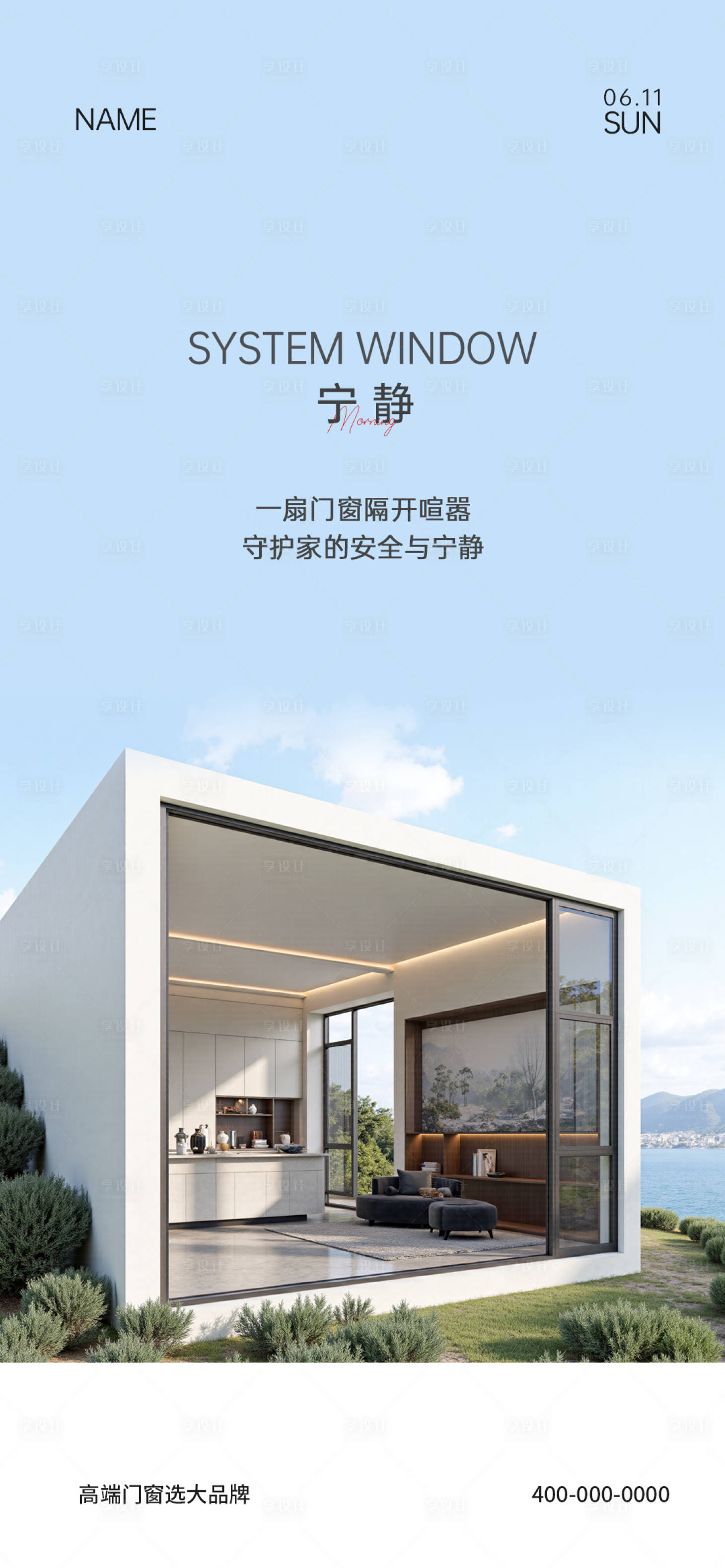 源文件下载【享设计】搜索编号：61980035839987433【门窗早安海报】