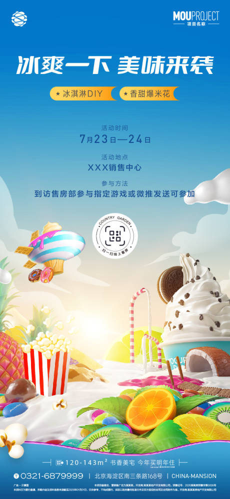 源文件下载【享设计】搜索编号：96690036113086864【冰爽活动海报】