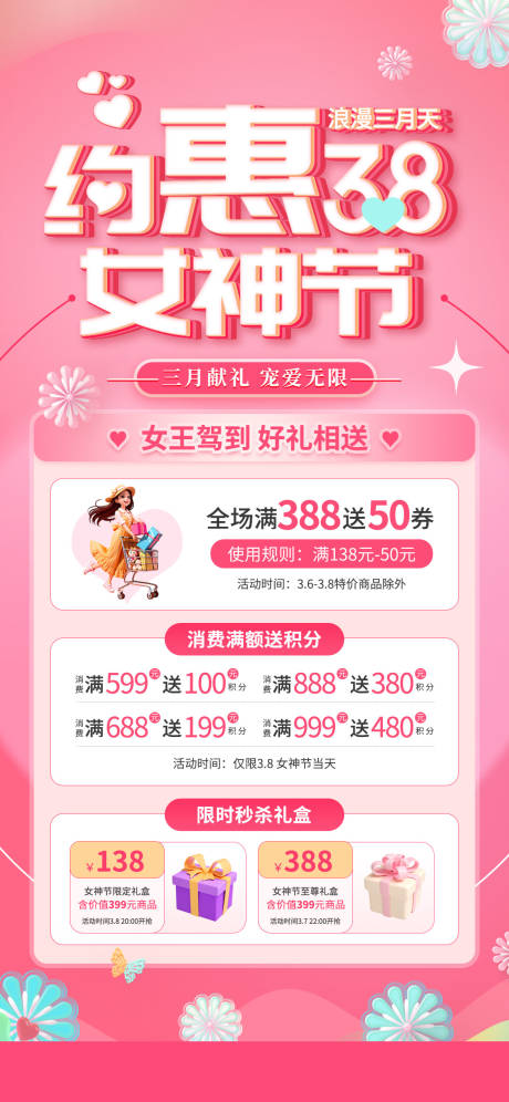 源文件下载【享设计】搜索编号：46190035665178339【妇女节活动海报】