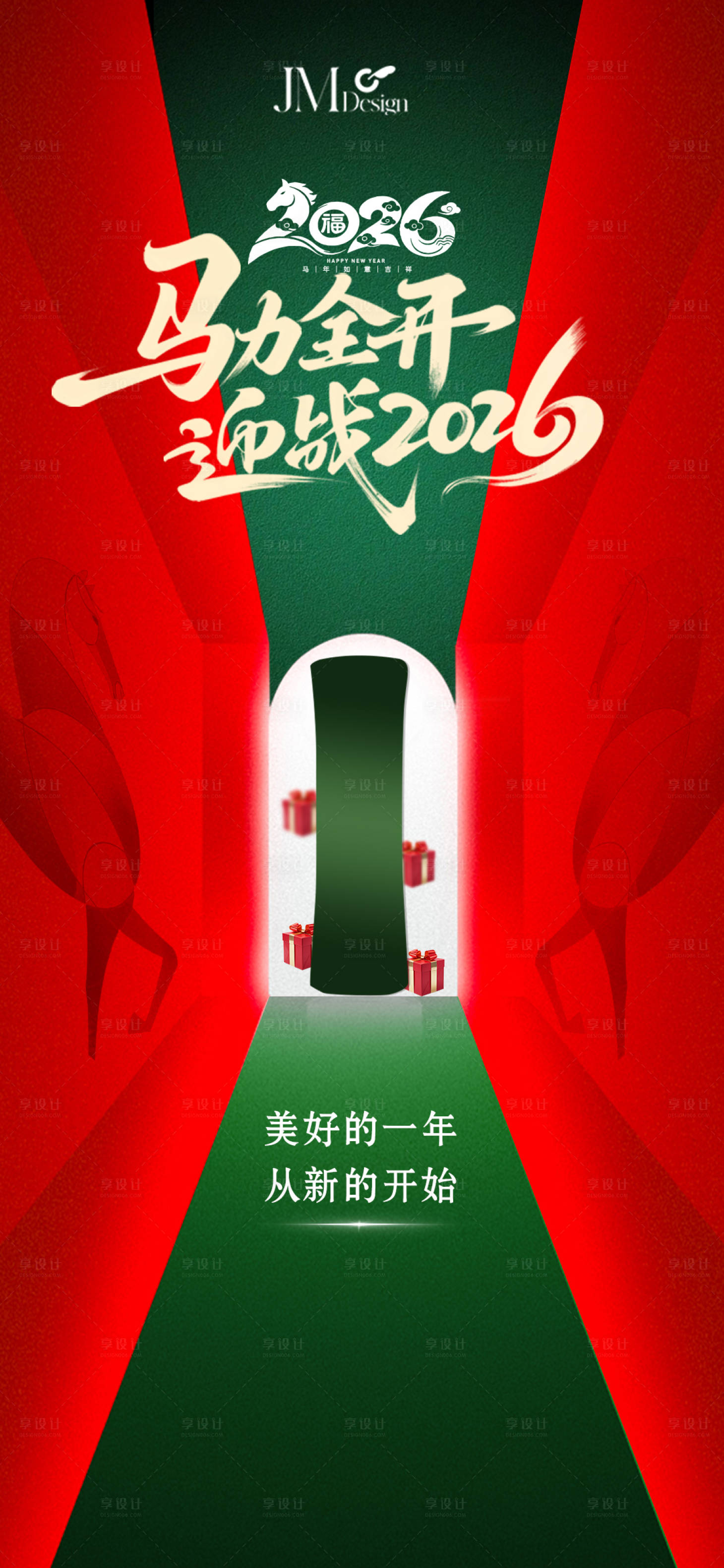 源文件下载【享设计】搜索编号：84190034848139042【马年新年海报】