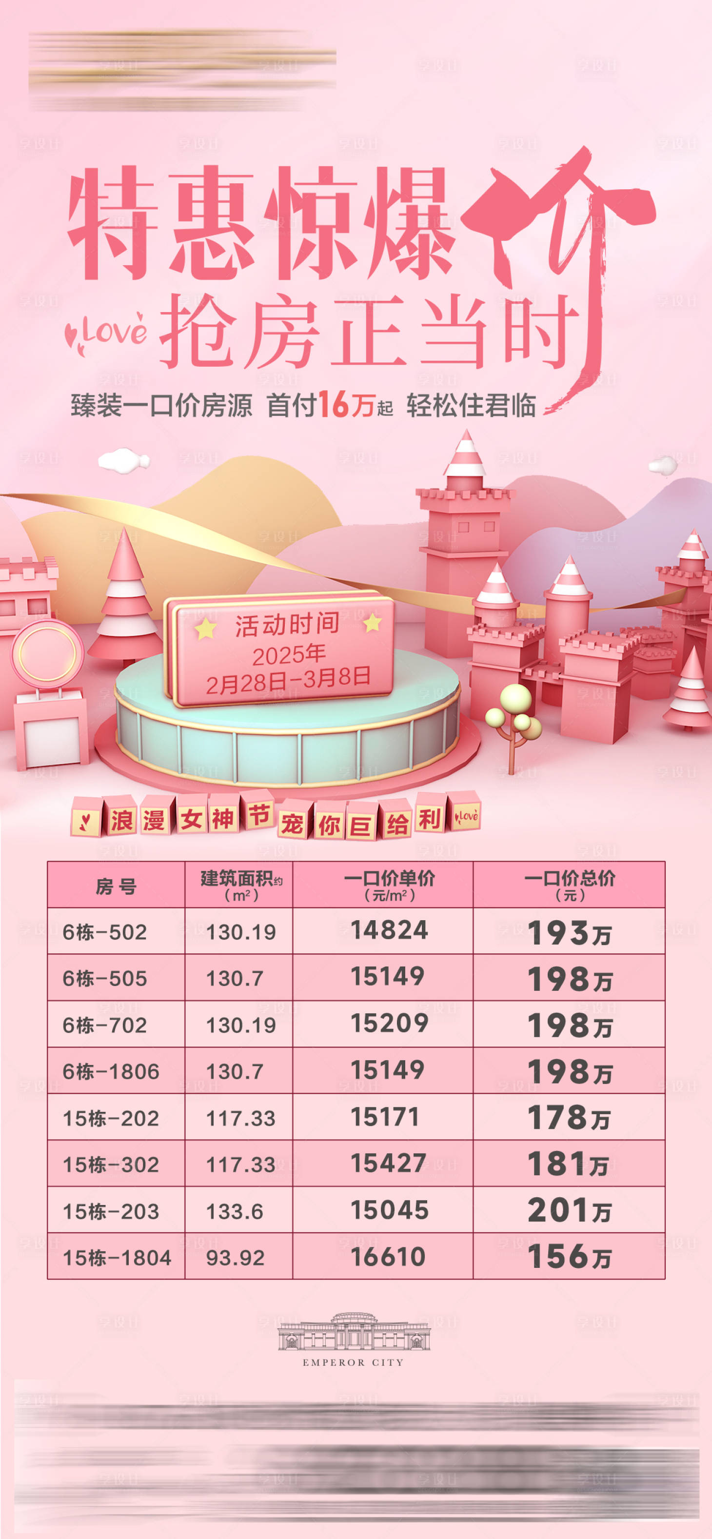 源文件下载【享设计】搜索编号：47950035690119144【七夕特价房活动】