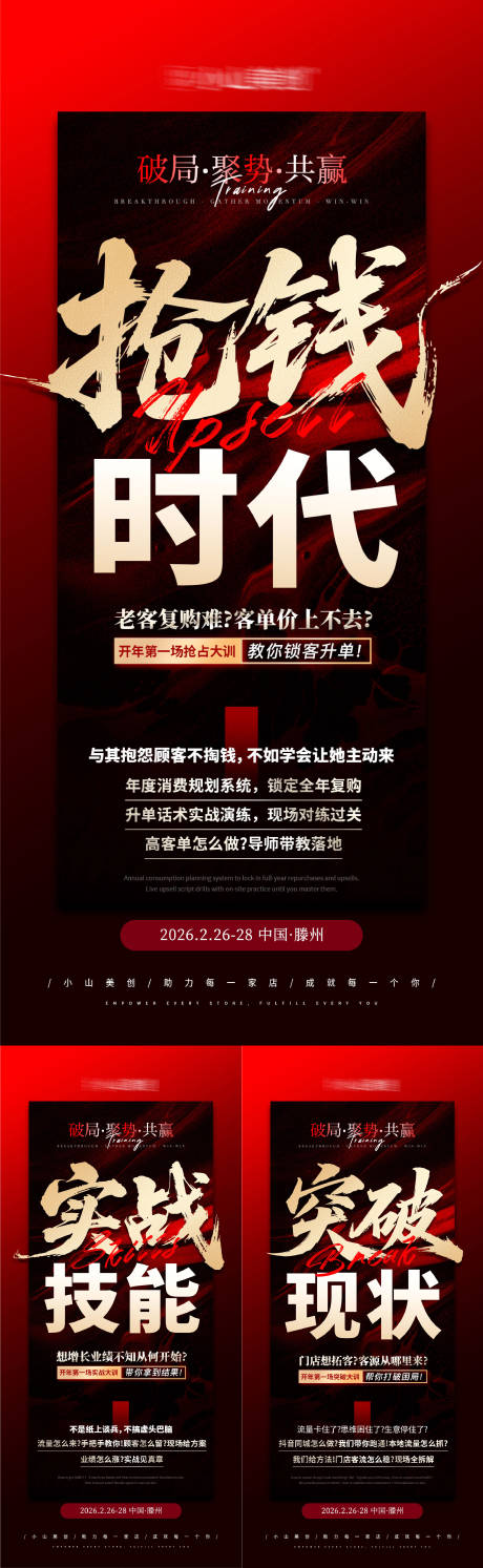 源文件下载【享设计】搜索编号：59420035803119740【医美美业会议招商造势大字报】