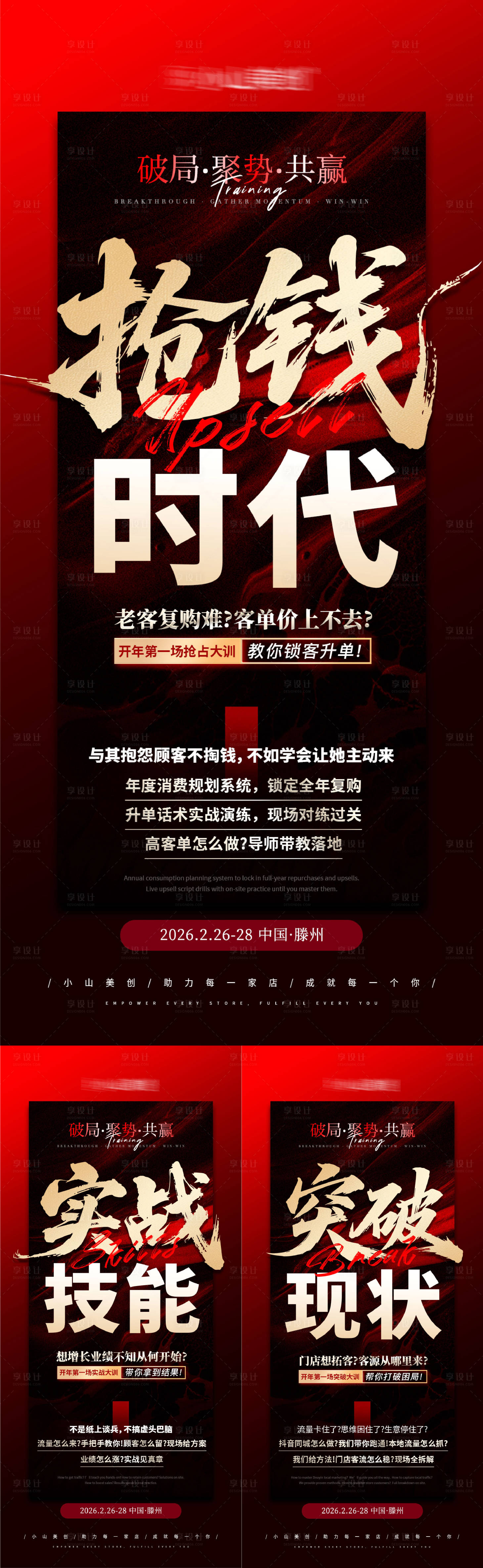 源文件下载【享设计】搜索编号：59420035803119740【医美美业会议招商造势大字报】