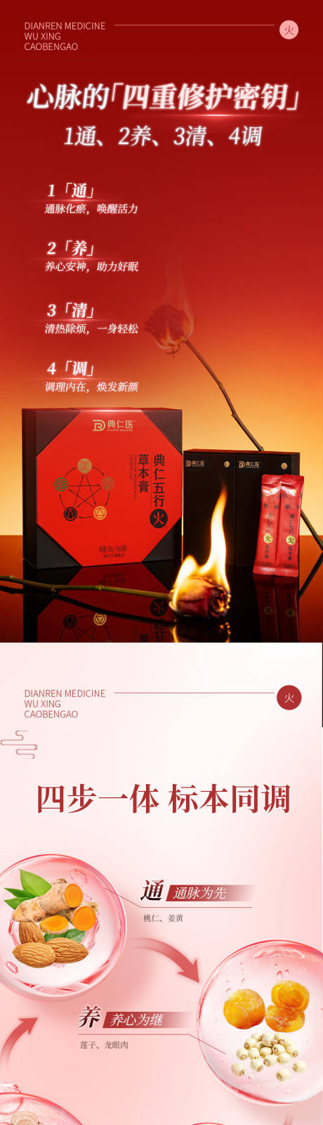 源文件下载【享设计】搜索编号：87550035656395997【膏滋详情页】